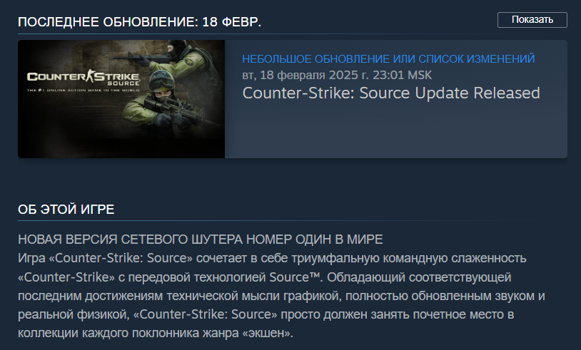 Обновление Counter-Strike: Source (CS:S) до версии 9540945 (v93)